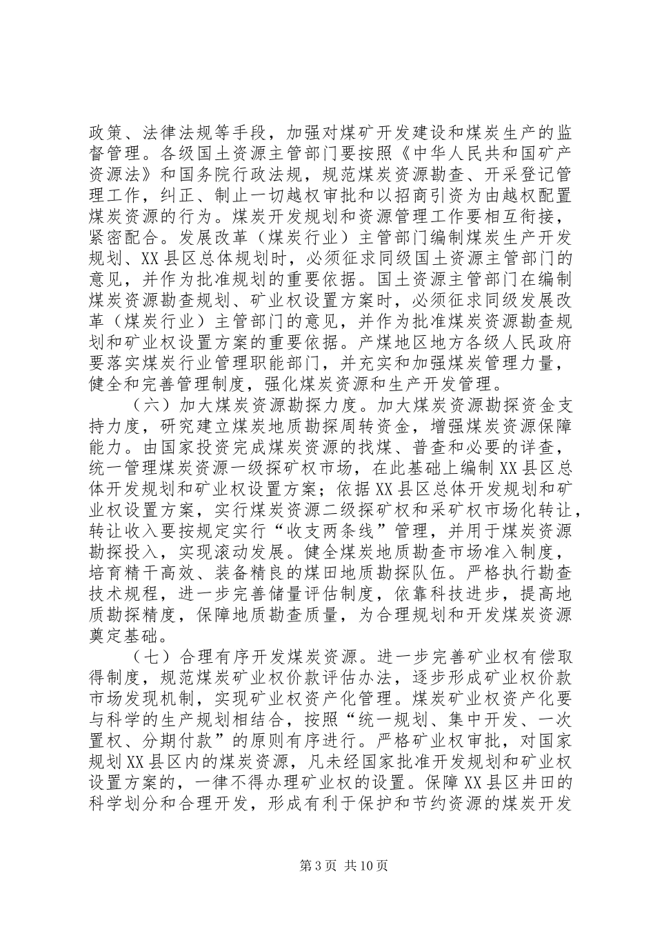2024年煤炭工业健康发展的若干意见_第3页