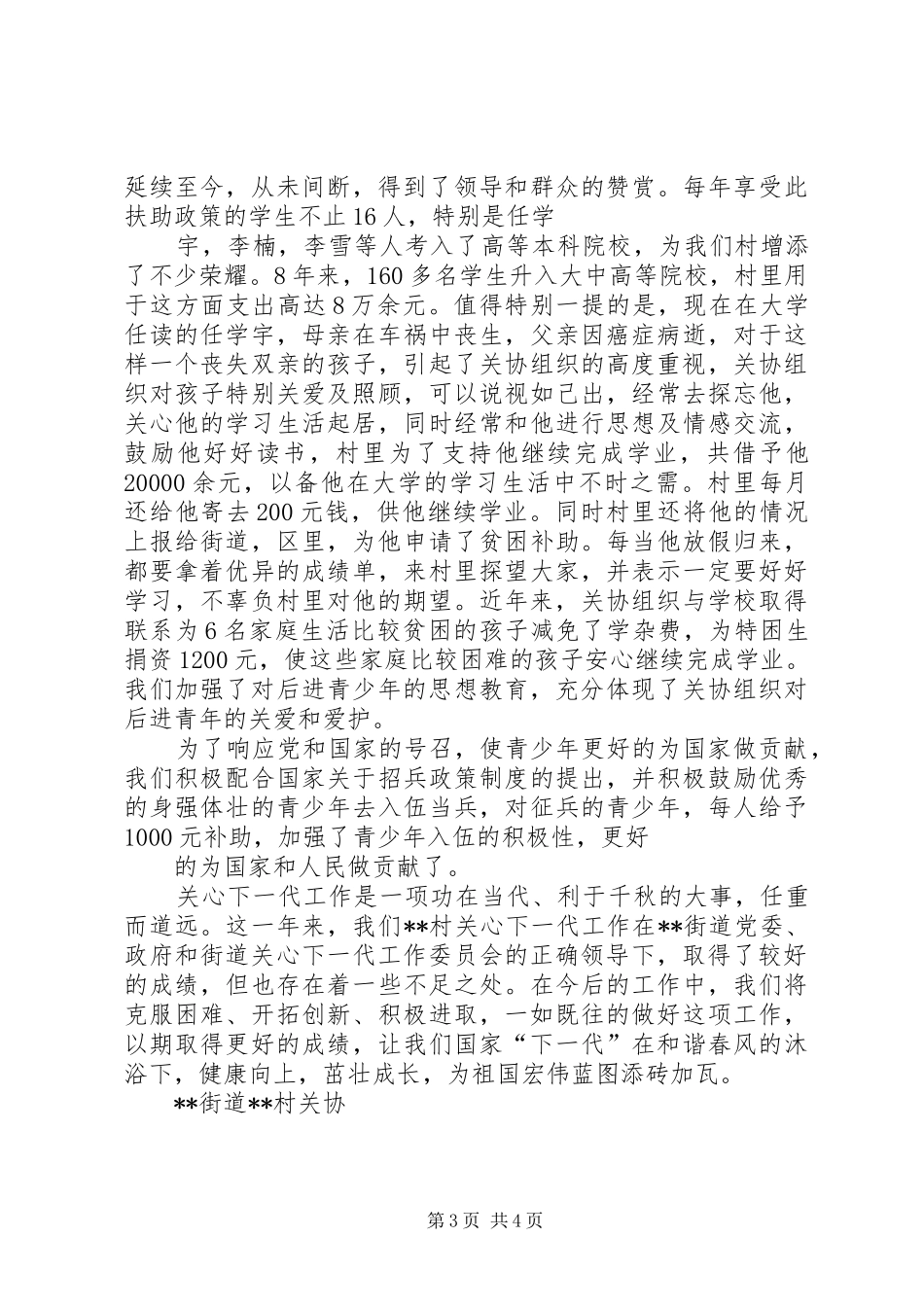 2024年村关心教育下一代工作汇报_第3页