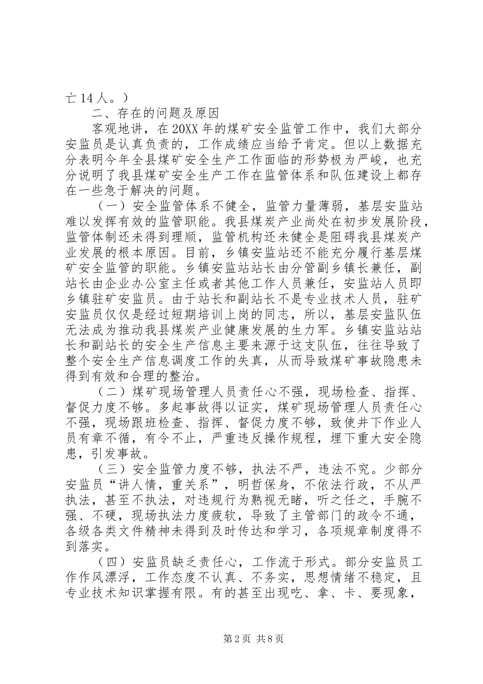 2024年煤炭工业局副局长在全县煤矿安全监管工作总结会议上的致辞_第2页