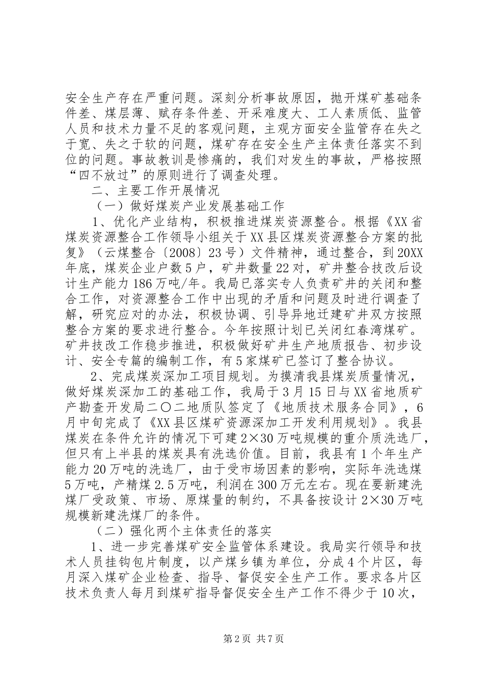 2024年煤炭工业局工作情况总结_第2页