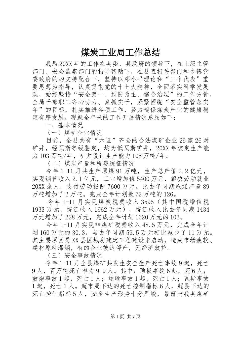 2024年煤炭工业局工作总结_第1页