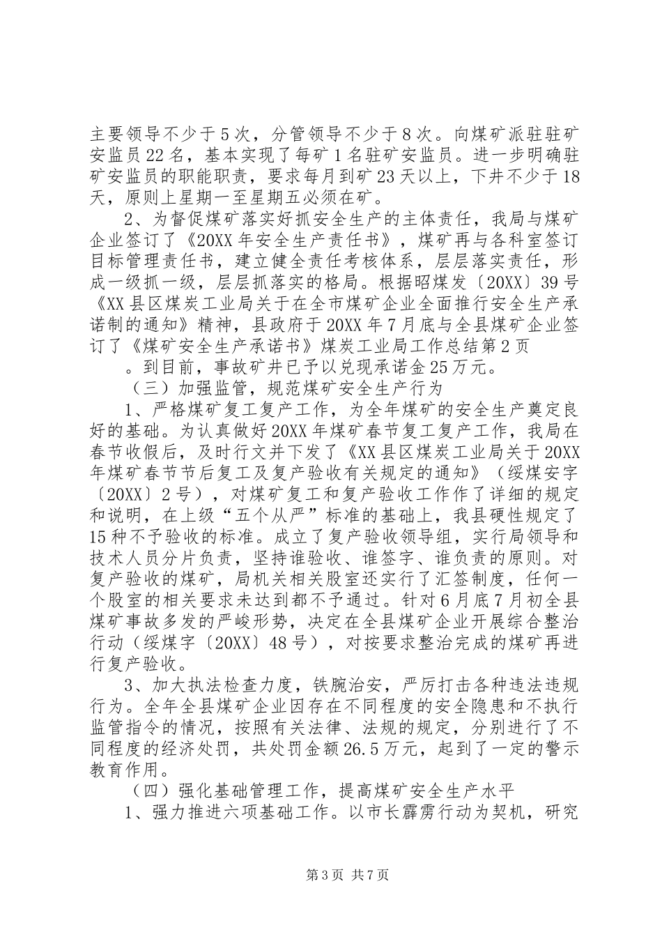 2024年煤炭工业局工作总结_第3页