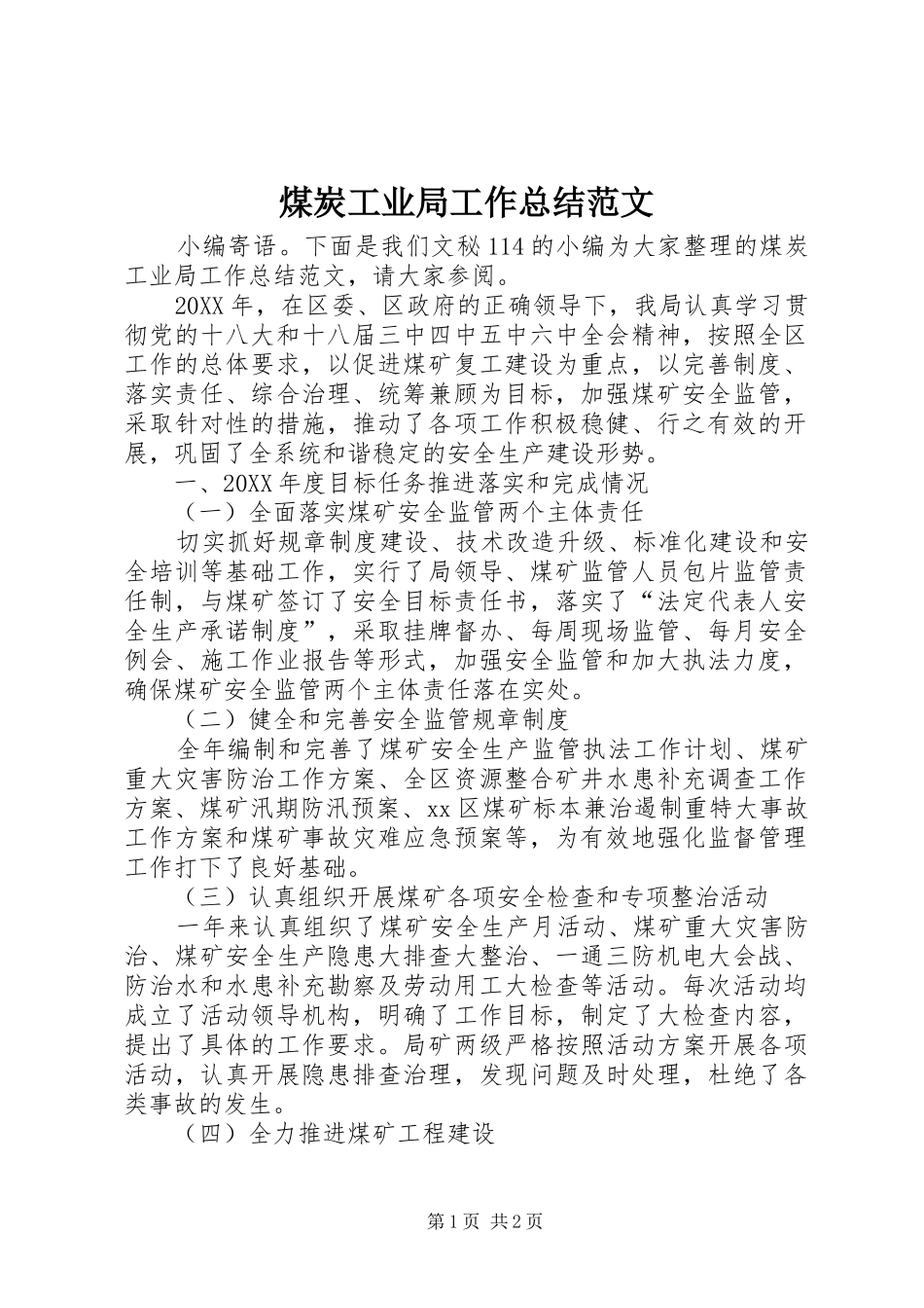 2024年煤炭工业局工作总结范文_第1页