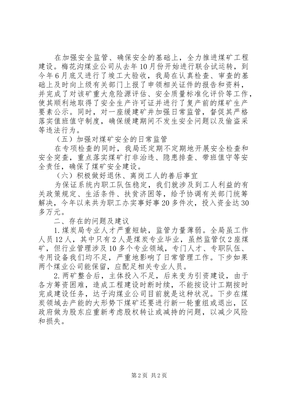 2024年煤炭工业局工作总结范文_第2页