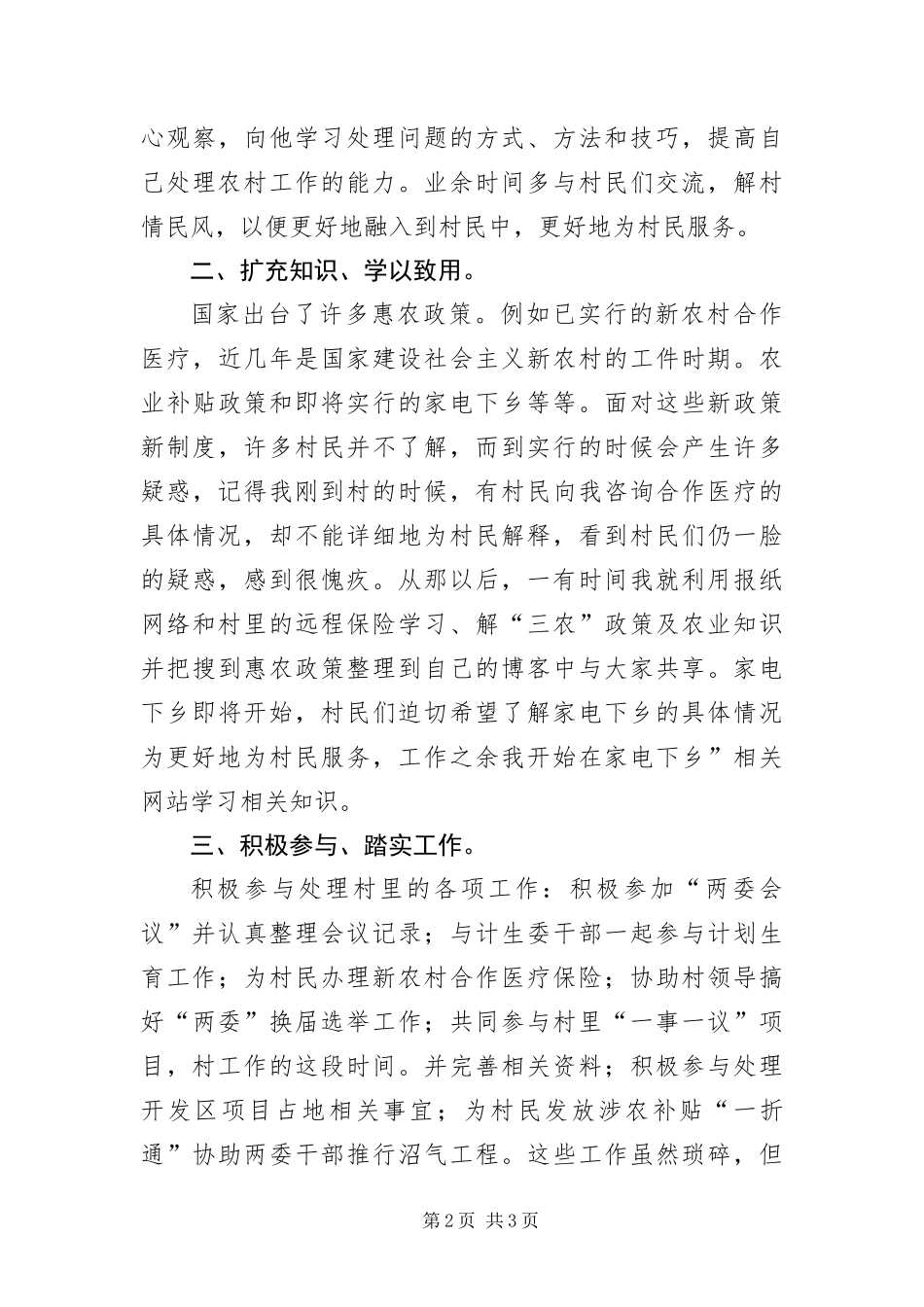 2024年村官创优动员大会讲话_第2页