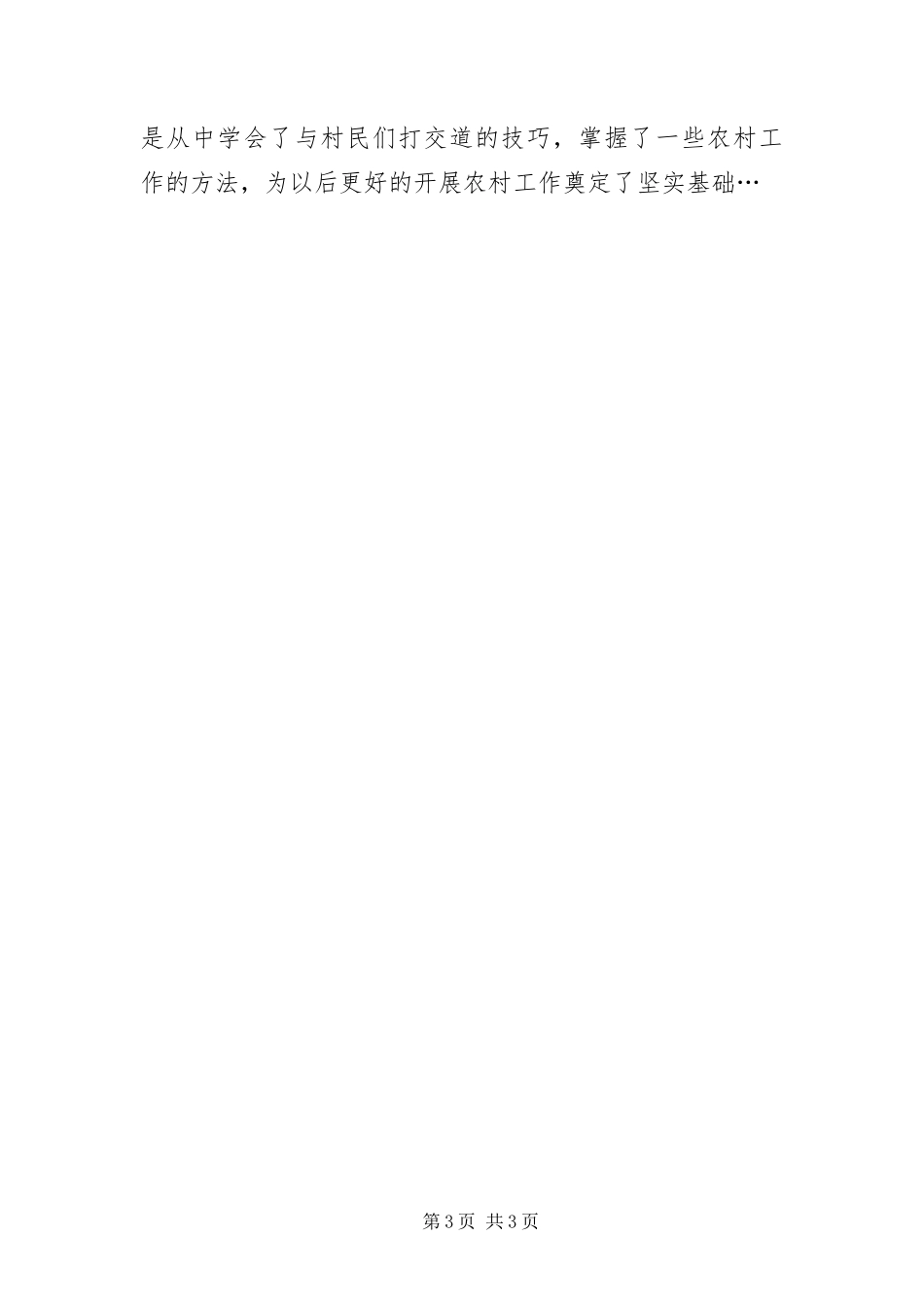 2024年村官创优动员大会讲话_第3页