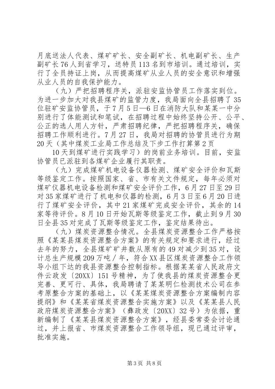 2024年煤炭工业局工作总结及下步工作打算_第3页