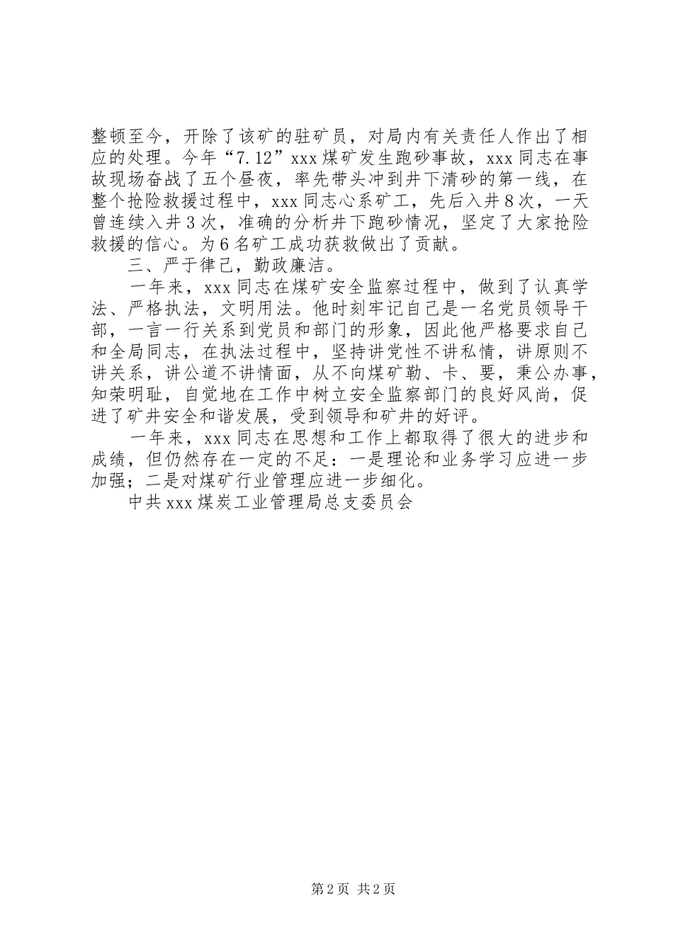 2024年煤炭工业局局长述职报告_第2页