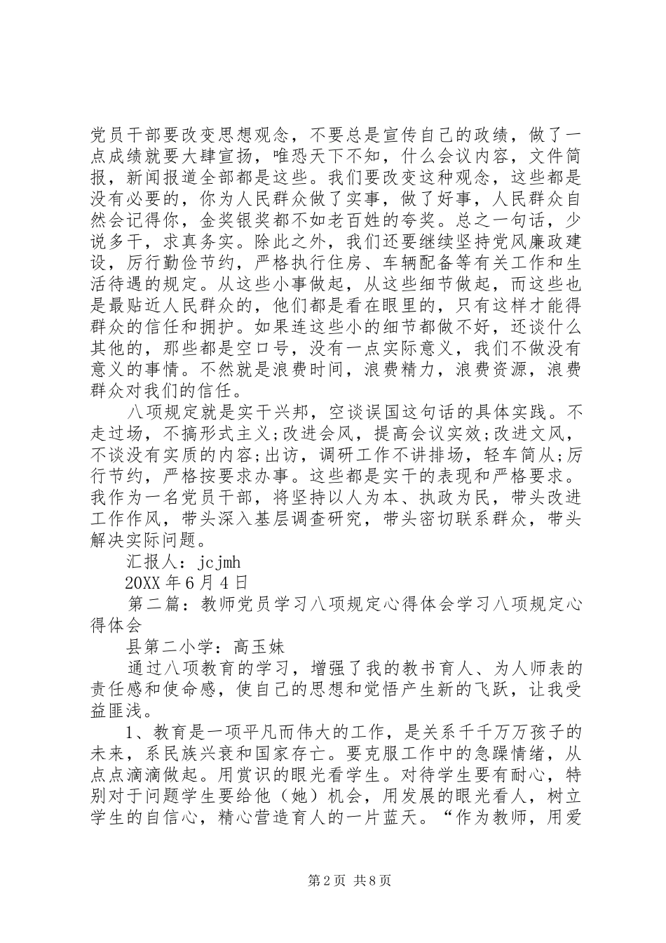 2024年党员心得体会八项规定_第2页