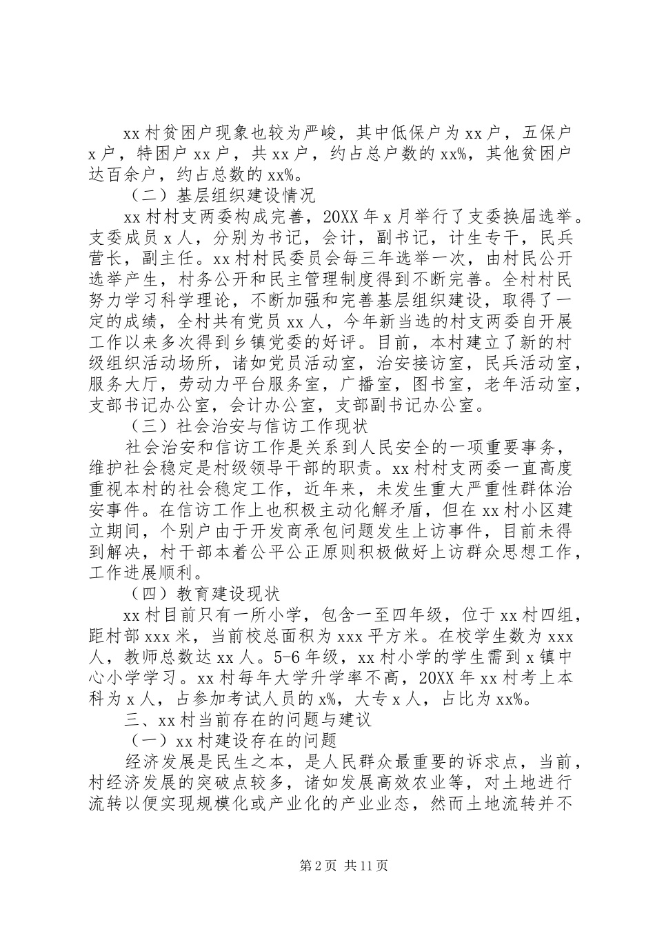 2024年村官的述职报告_第2页