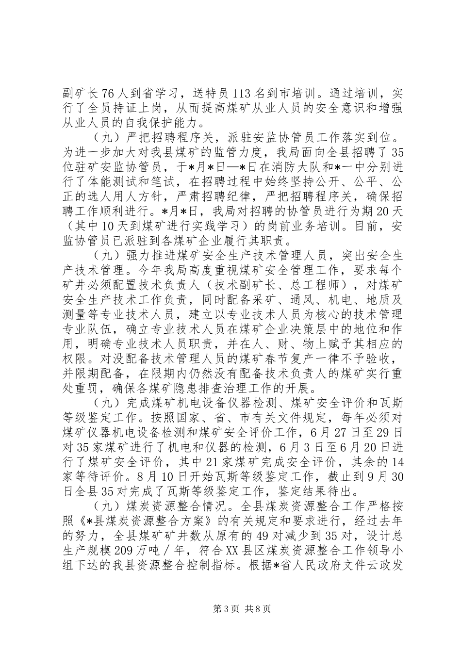 2024年煤炭工业局煤炭产业年终工作总结_第3页