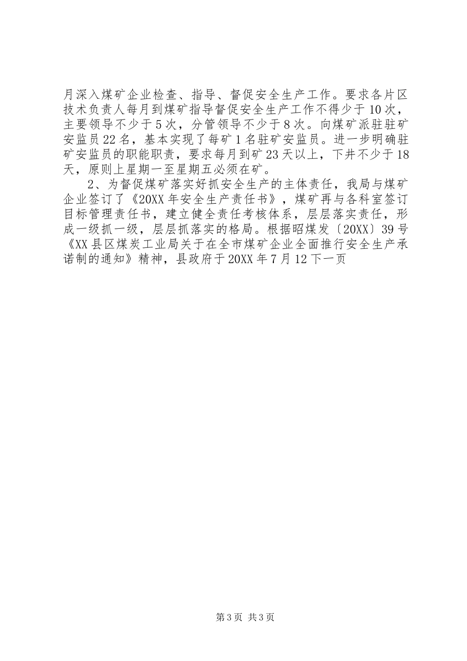 2024年煤炭工业局年终工作总结_第3页