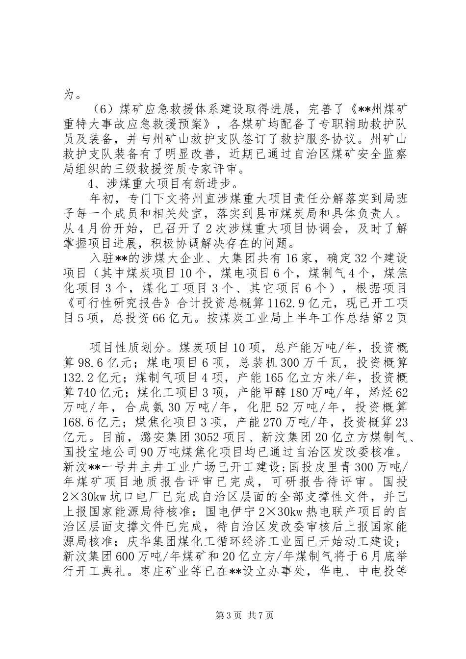 2024年煤炭工业局上半年工作总结_第3页