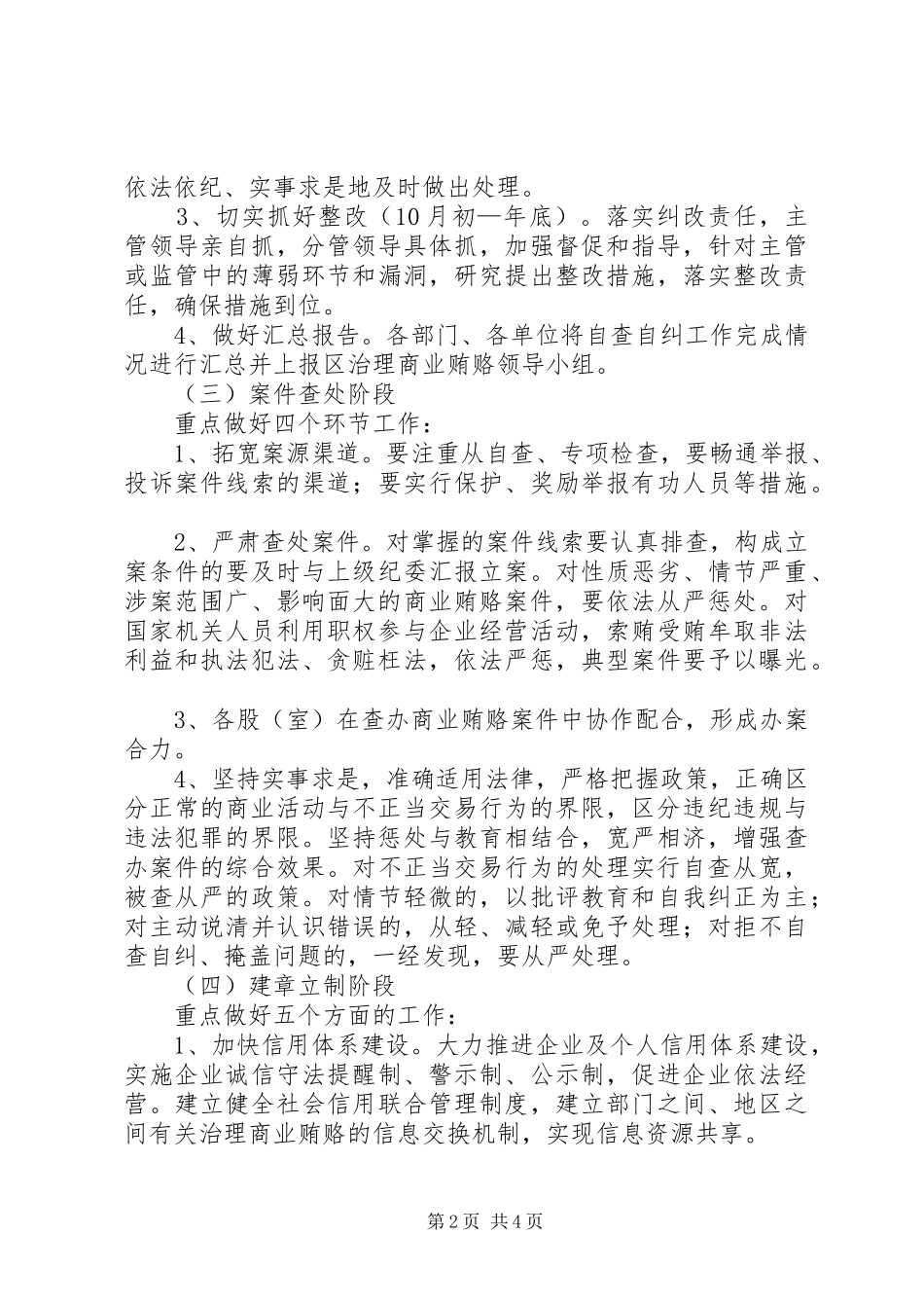 2024年煤炭工业局治理商业贿赂自查自纠工作总结_第2页