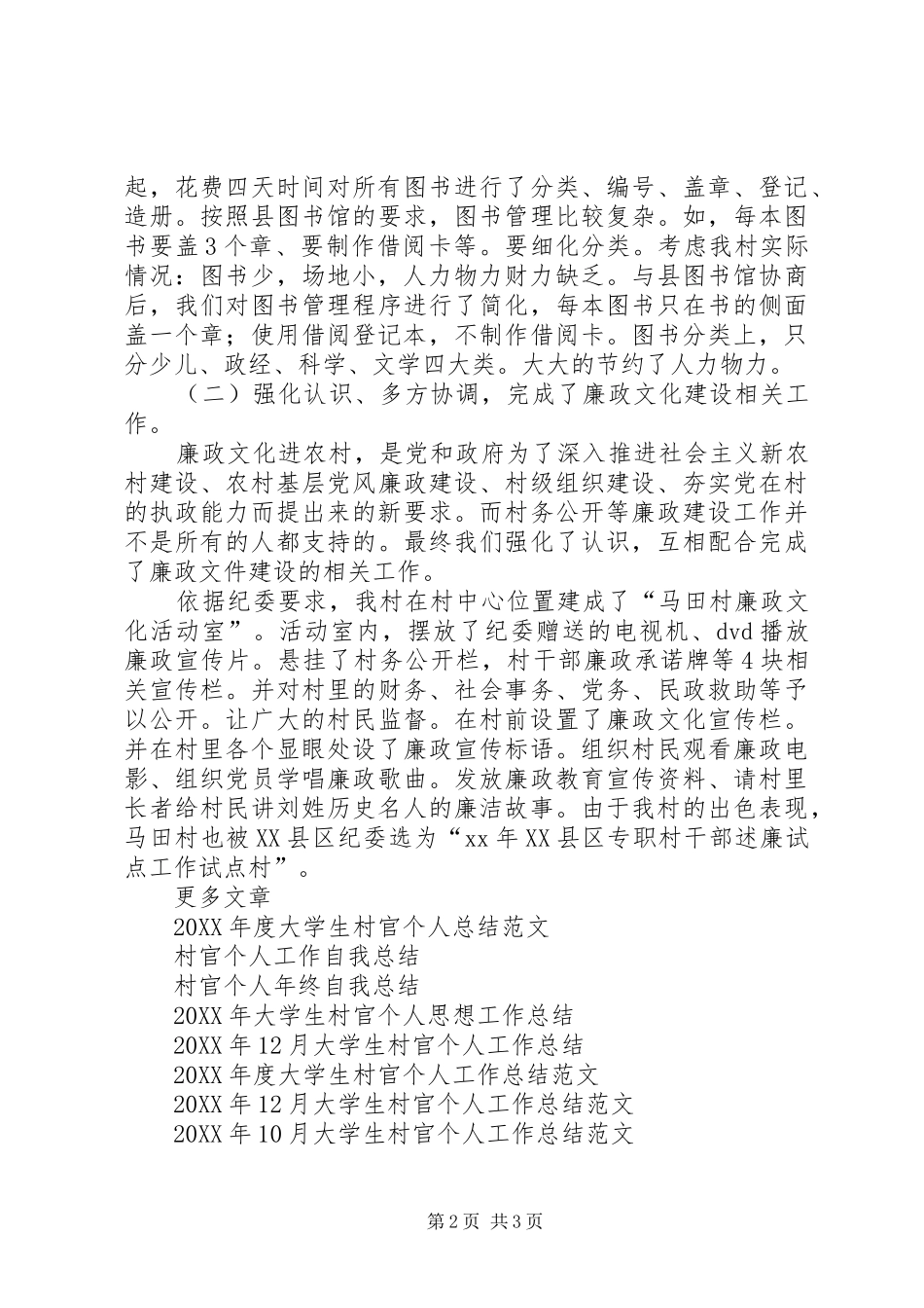 2024年村官个人年终工作总结_第2页