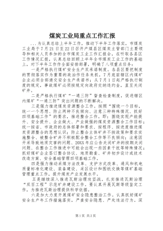 2024年煤炭工业局重点工作汇报