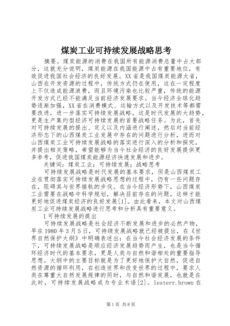 2024年煤炭工业可持续发展战略思考_第1页