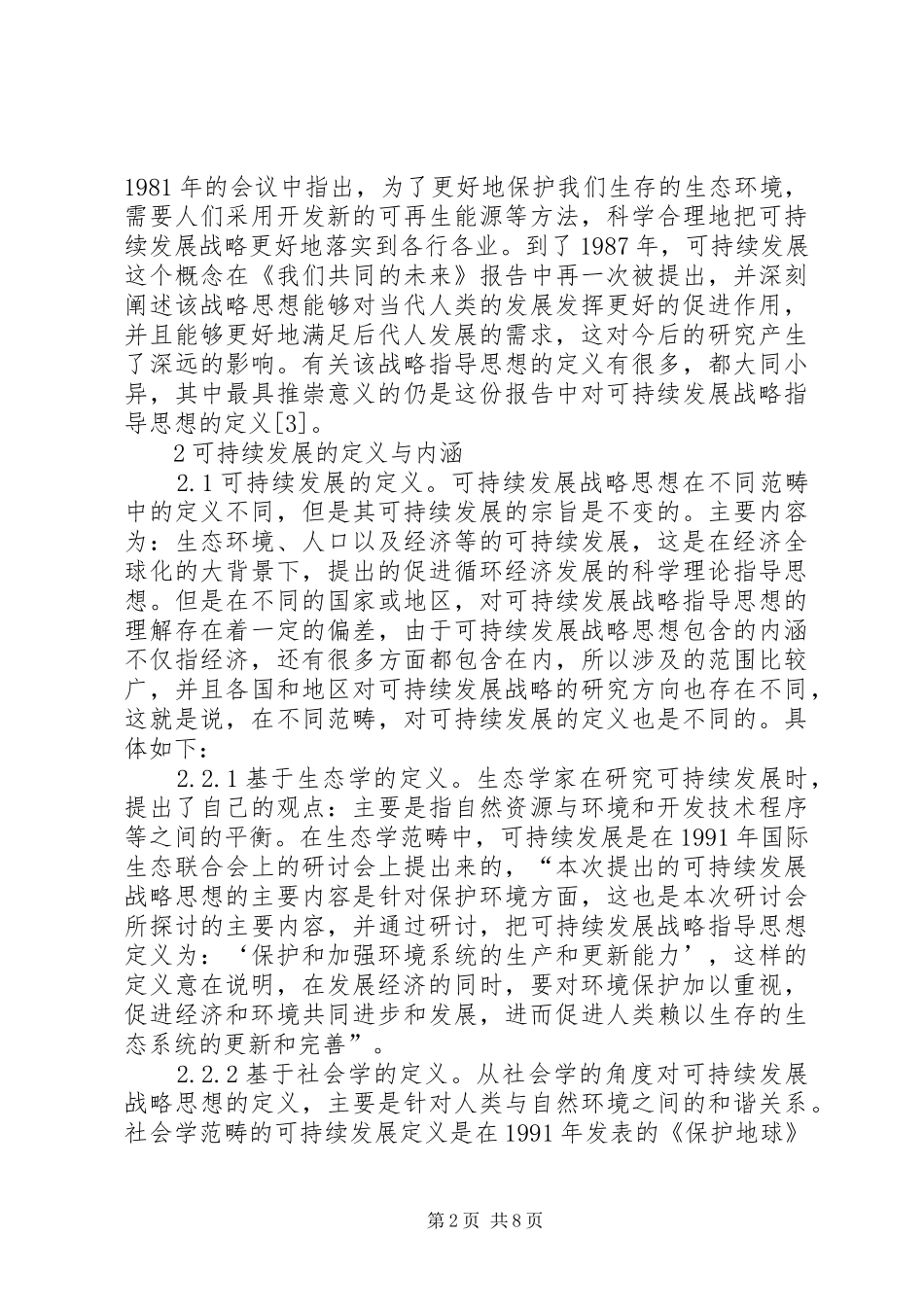 2024年煤炭工业可持续发展战略思考_第2页