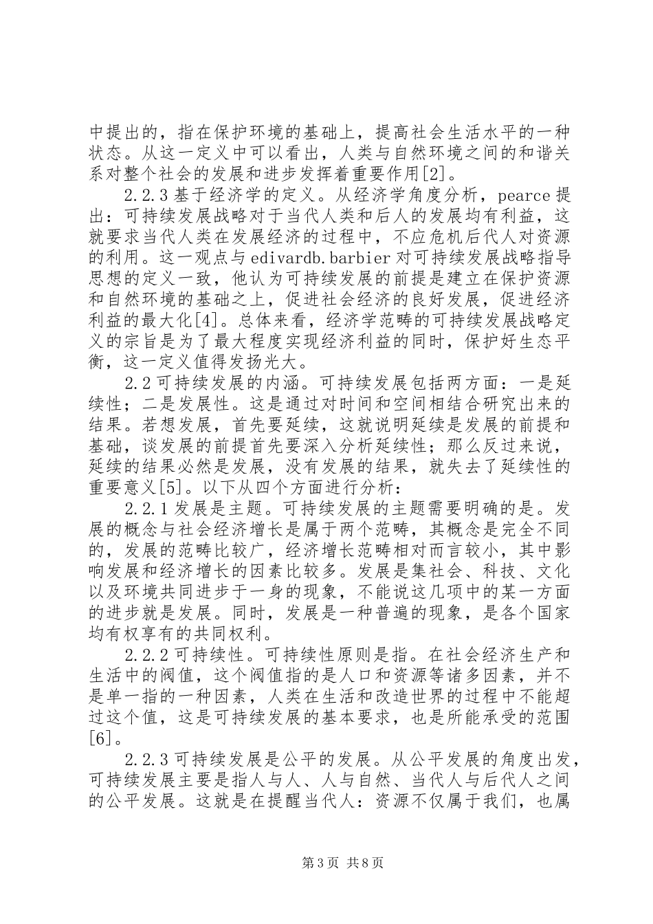 2024年煤炭工业可持续发展战略思考_第3页