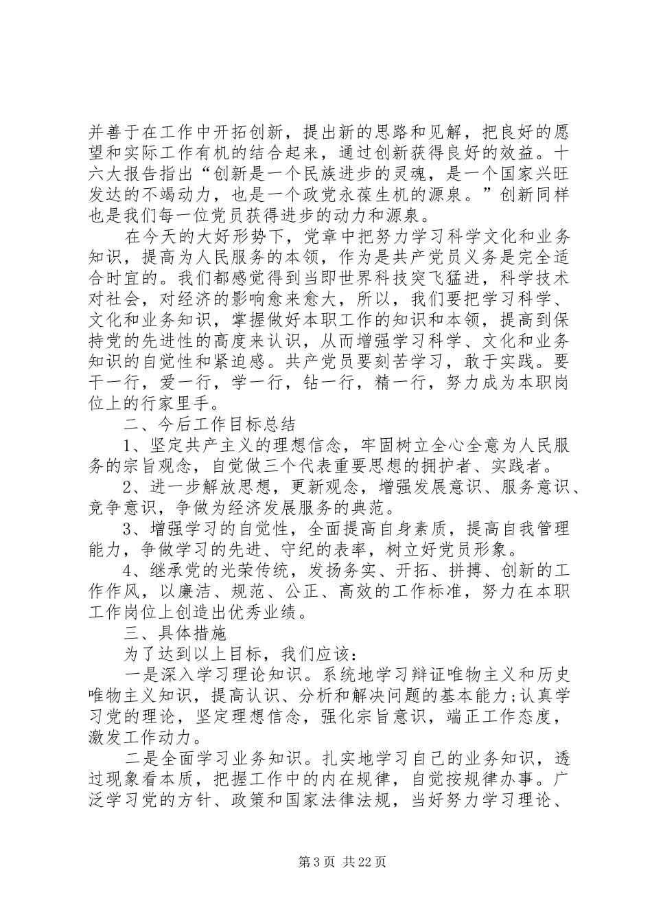 2024年党员心得体会二_第3页
