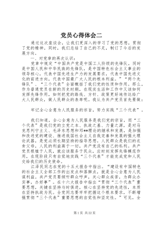 2024年党员心得体会二