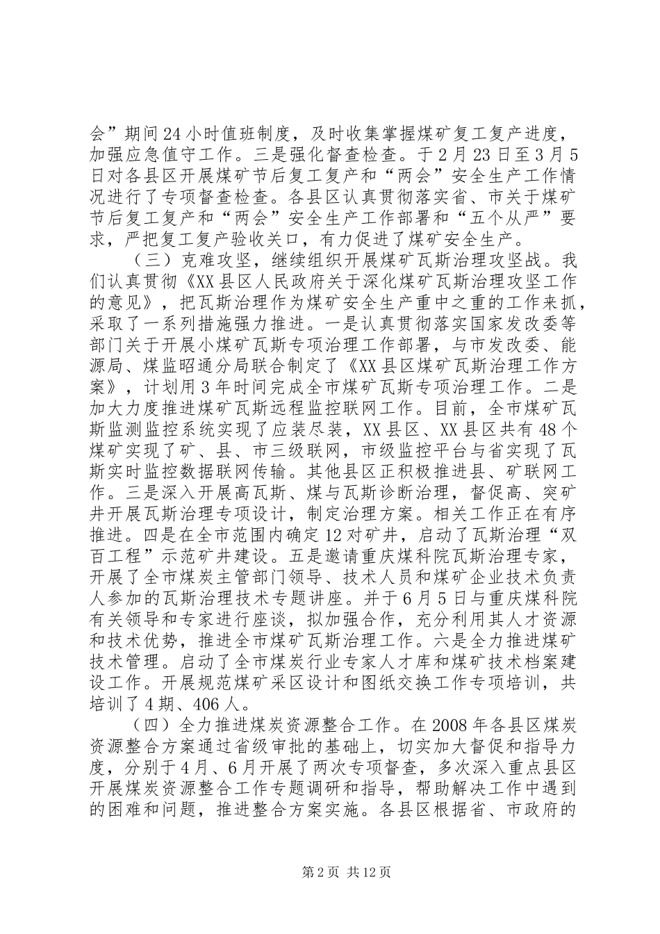 2024年煤炭工业新发展会议致辞_第2页