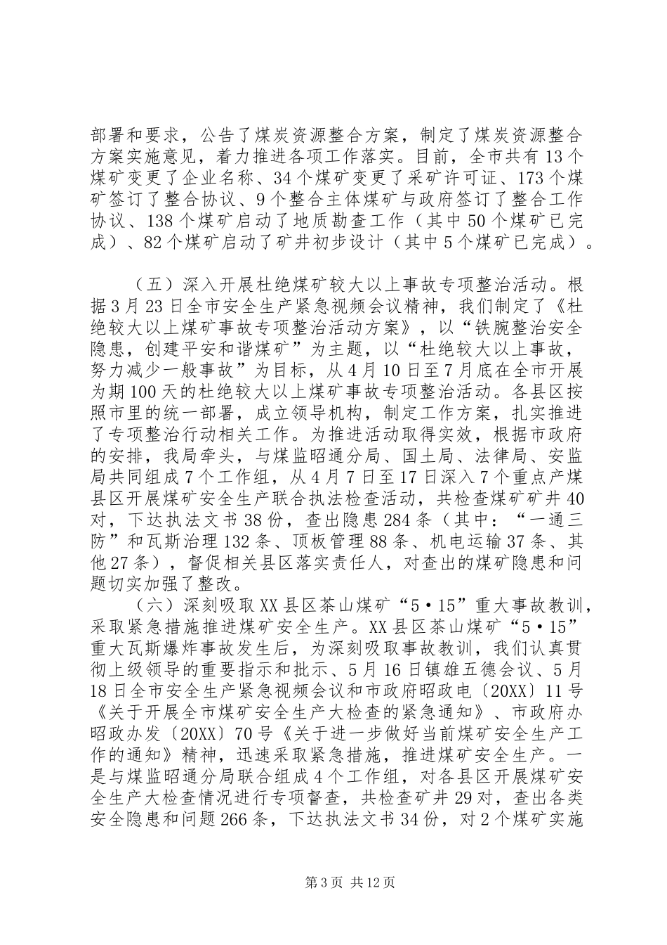 2024年煤炭工业新发展会议致辞_第3页