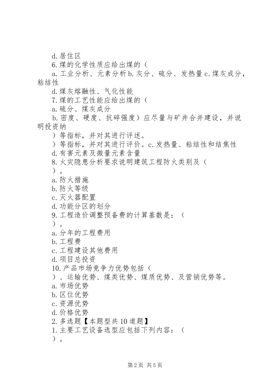 2024年煤炭工业选煤厂工程建设项目可行性研究报告编制标准_第2页