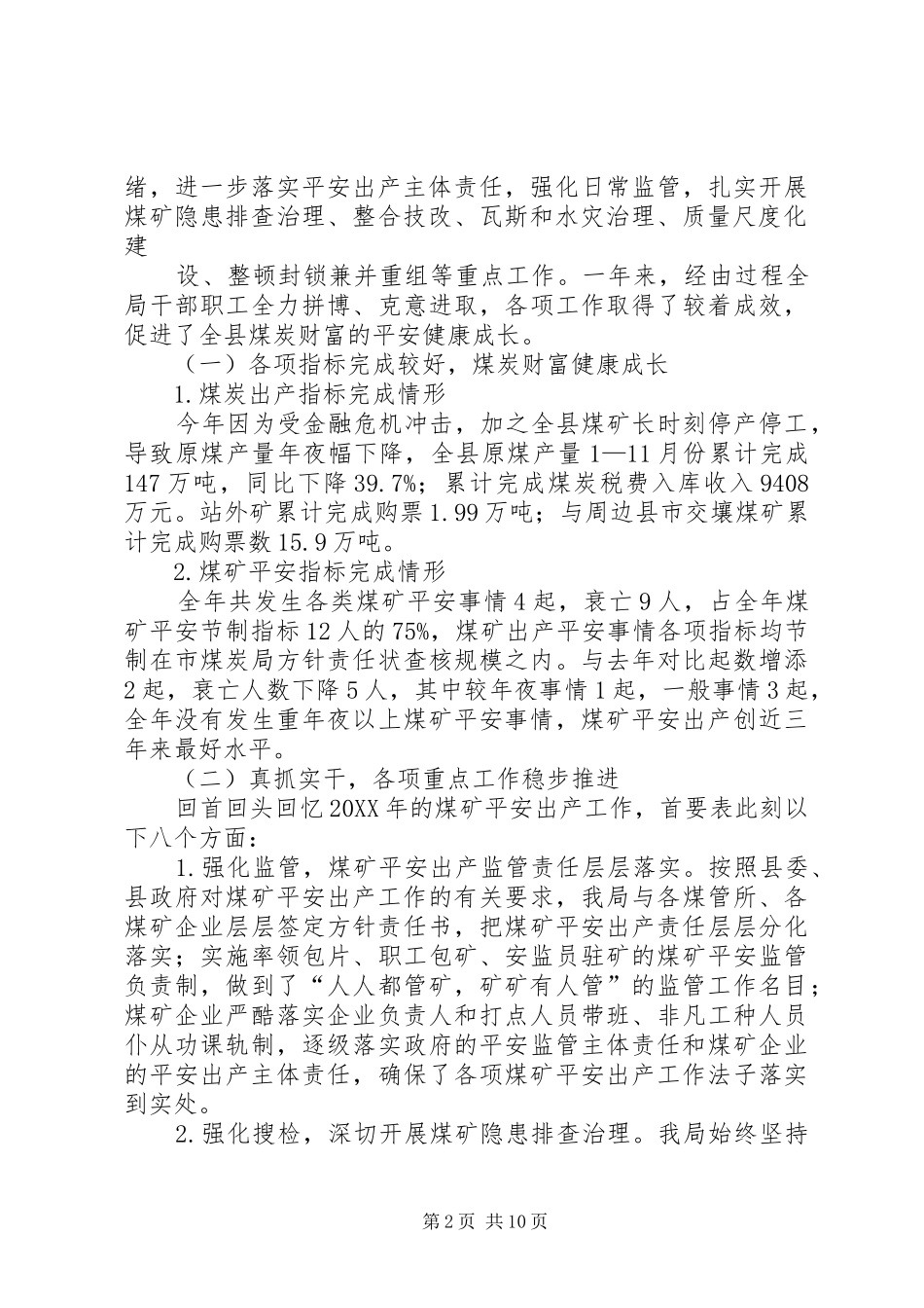2024年煤炭工作总结及工作计划_第2页