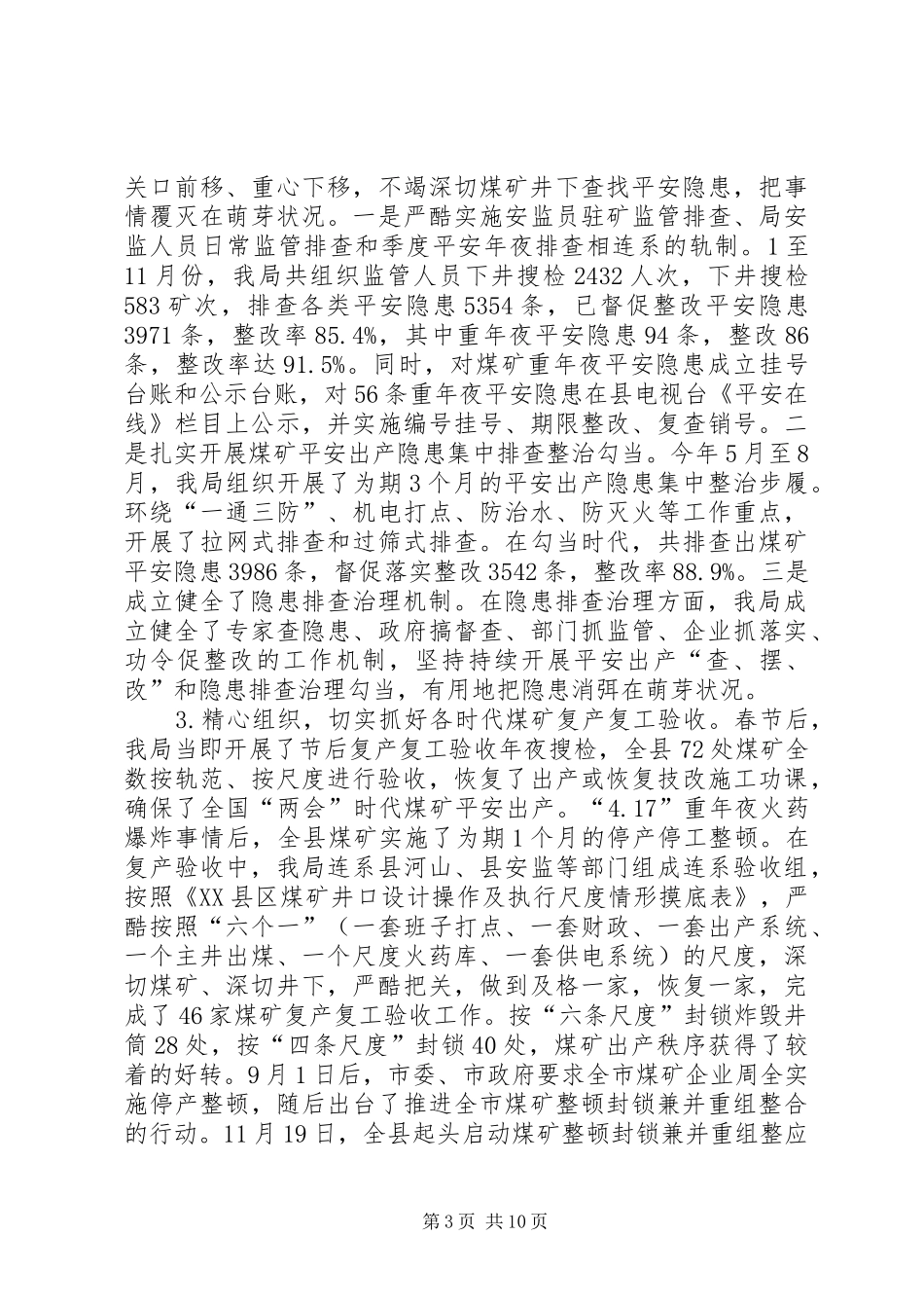 2024年煤炭工作总结及工作计划_第3页