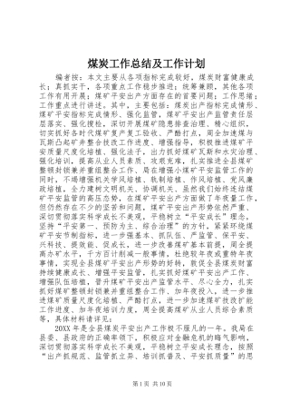 2024年煤炭工作总结及工作计划