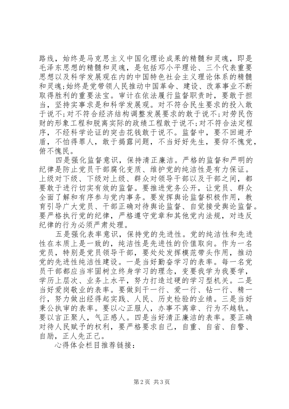 2024年党员心得体会格式_第2页