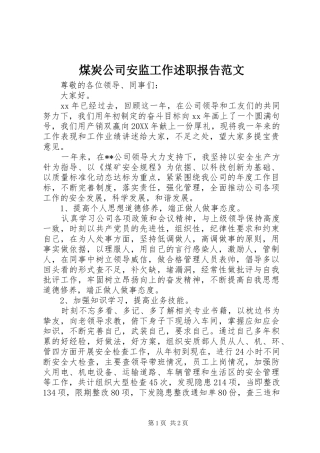 2024年煤炭公司安监工作述职报告范文