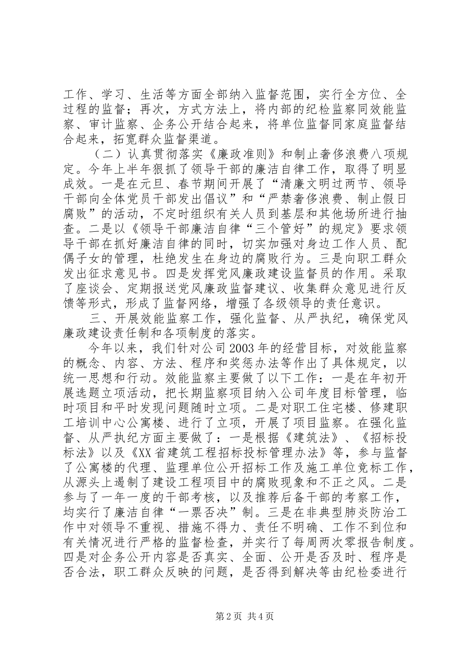 2024年煤炭公司党风廉政建设责任工作汇报_第2页