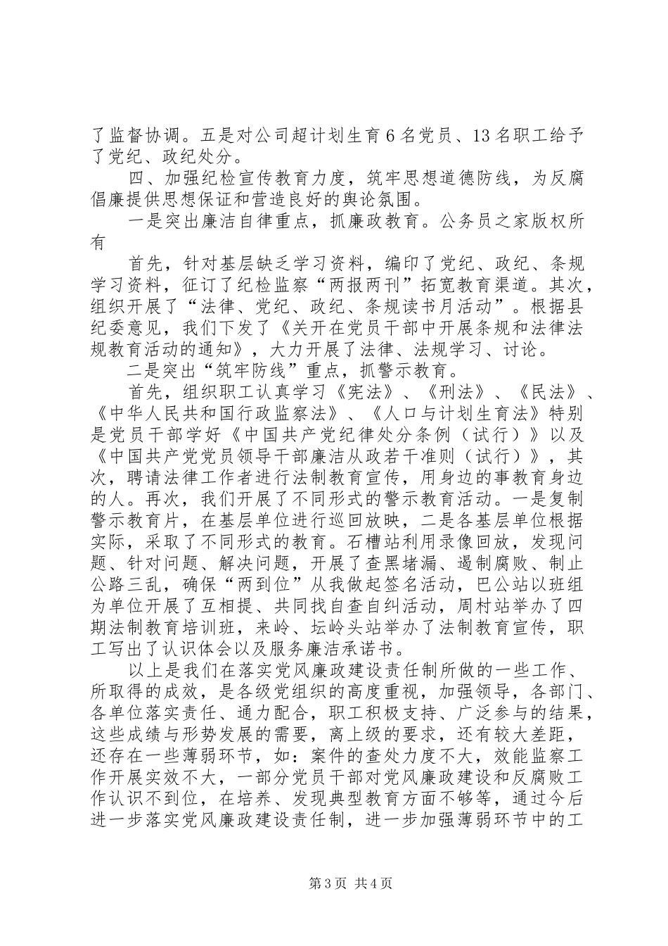2024年煤炭公司党风廉政建设责任工作汇报_第3页