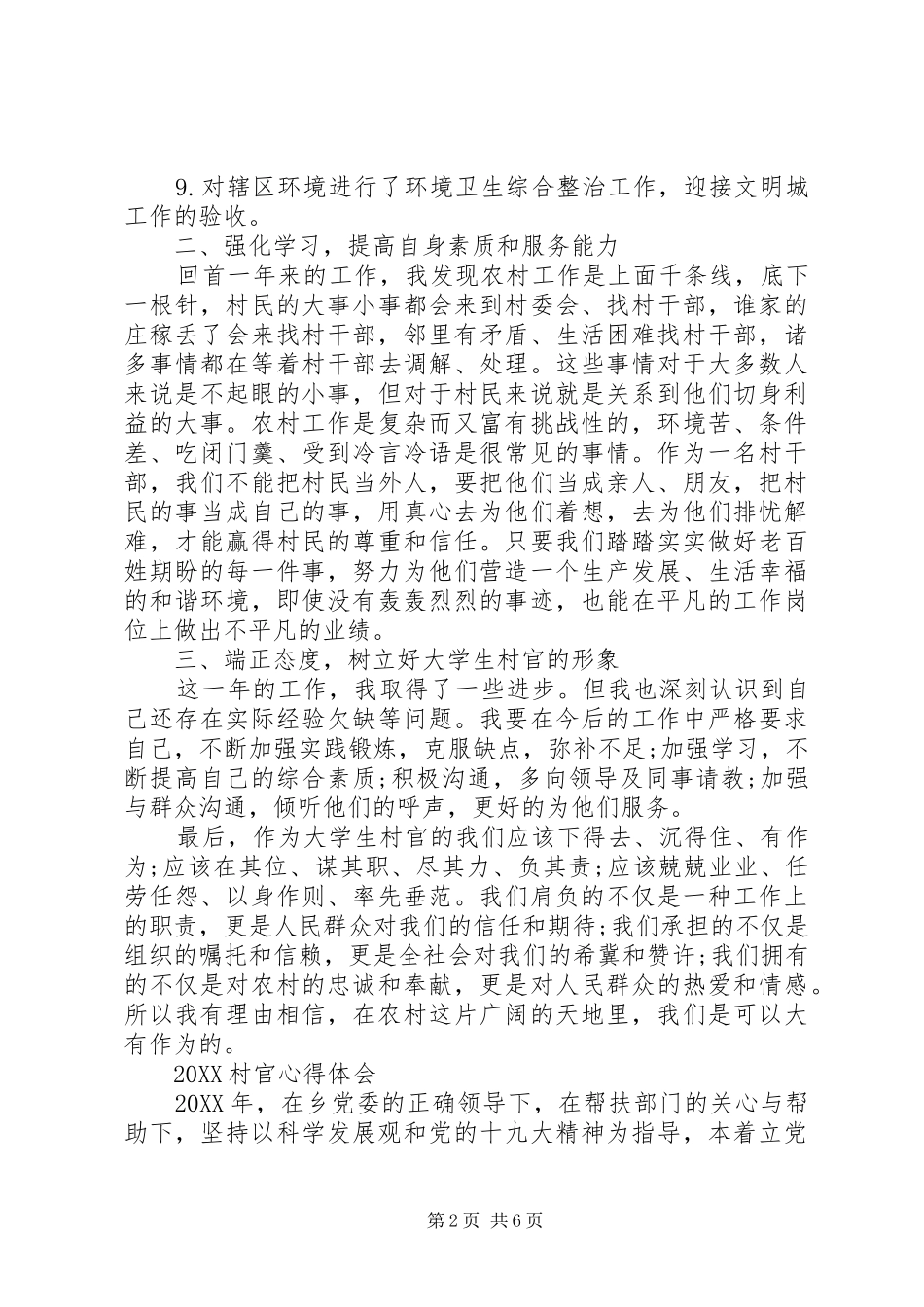 2024年村官工作心得体会_第2页