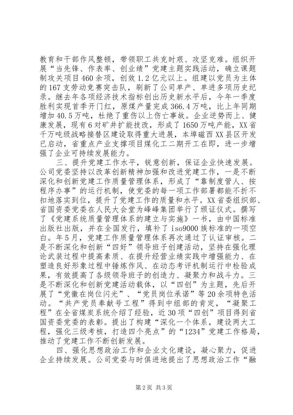 2024年煤炭公司党委典型事迹_第2页
