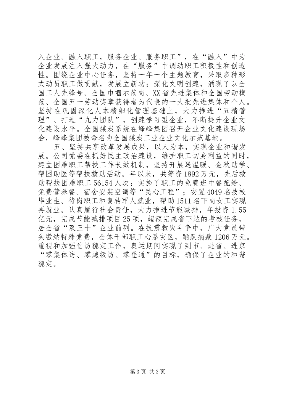 2024年煤炭公司党委典型事迹_第3页