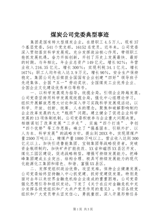 2024年煤炭公司党委典型事迹