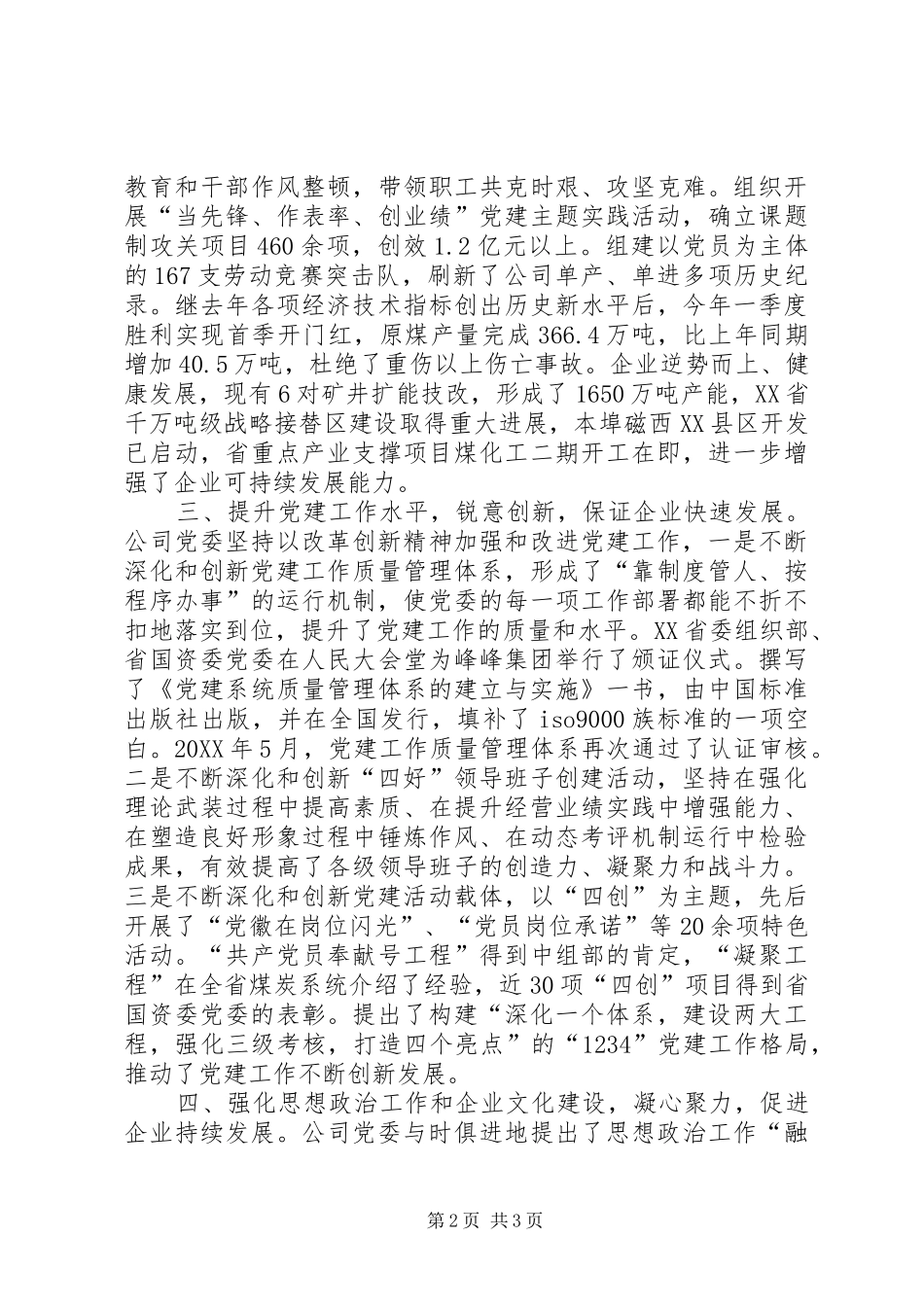 2024年煤炭公司党委优秀事迹材料_第2页