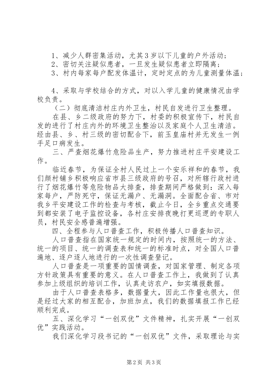 2024年村官工作自我总结_第2页