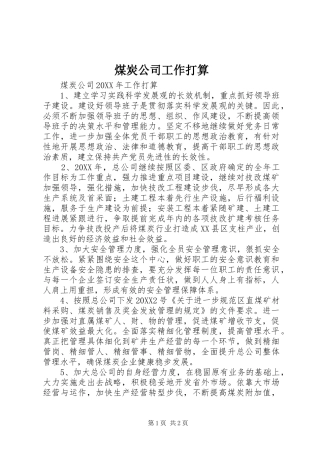 2024年煤炭公司工作打算
