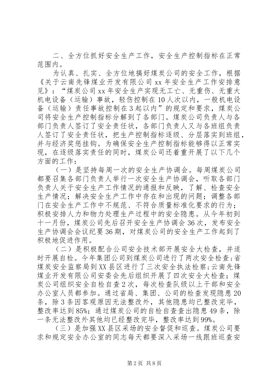 2024年煤炭公司工作总结工作安排_第2页