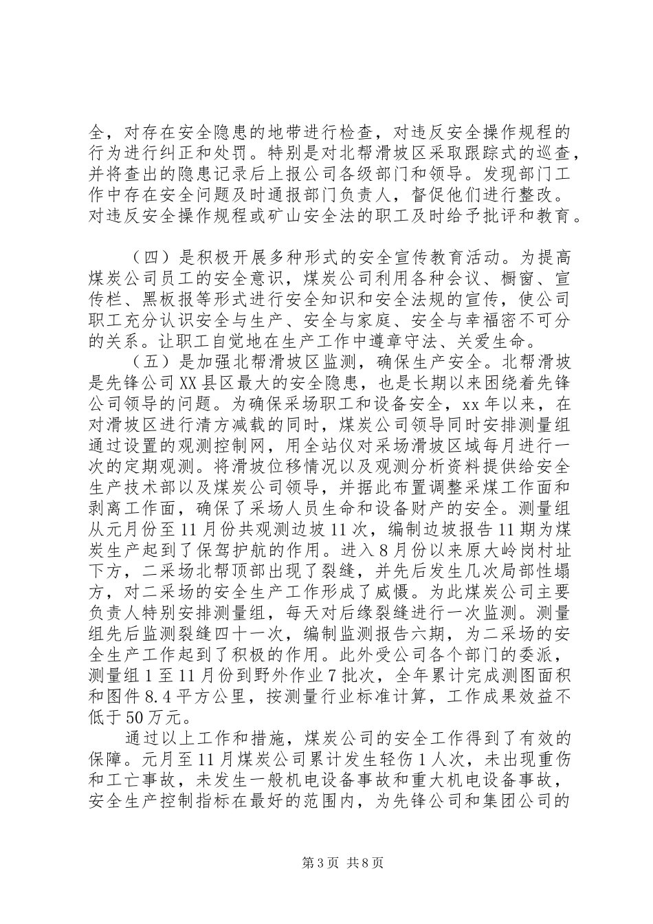 2024年煤炭公司工作总结工作安排_第3页