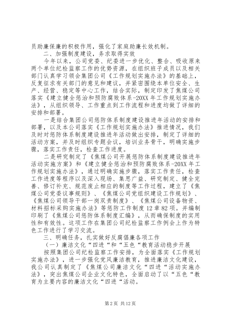 2024年煤炭公司纪检监察工作总结_第2页