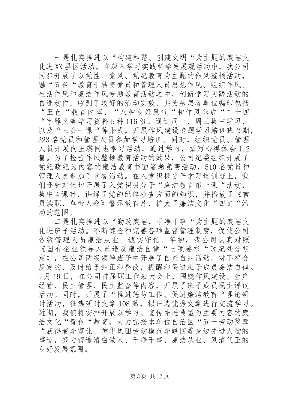 2024年煤炭公司纪检监察工作总结_第3页