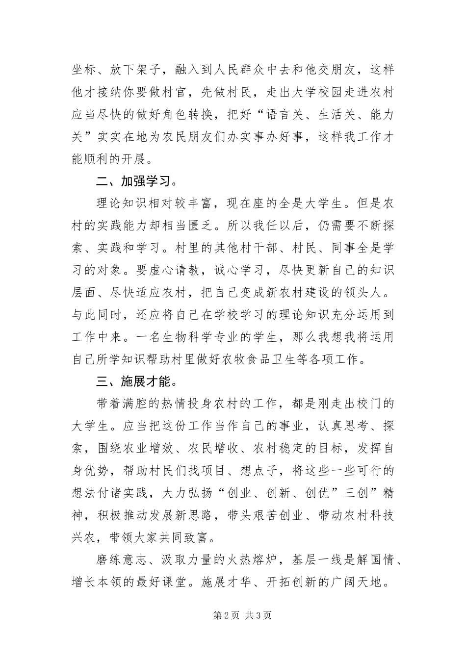 2024年村官就职演说范例_第2页