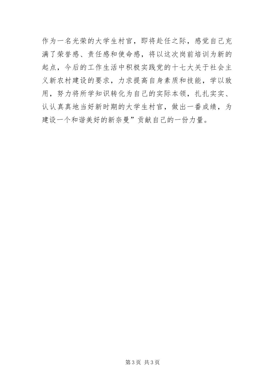 2024年村官就职演说范例_第3页