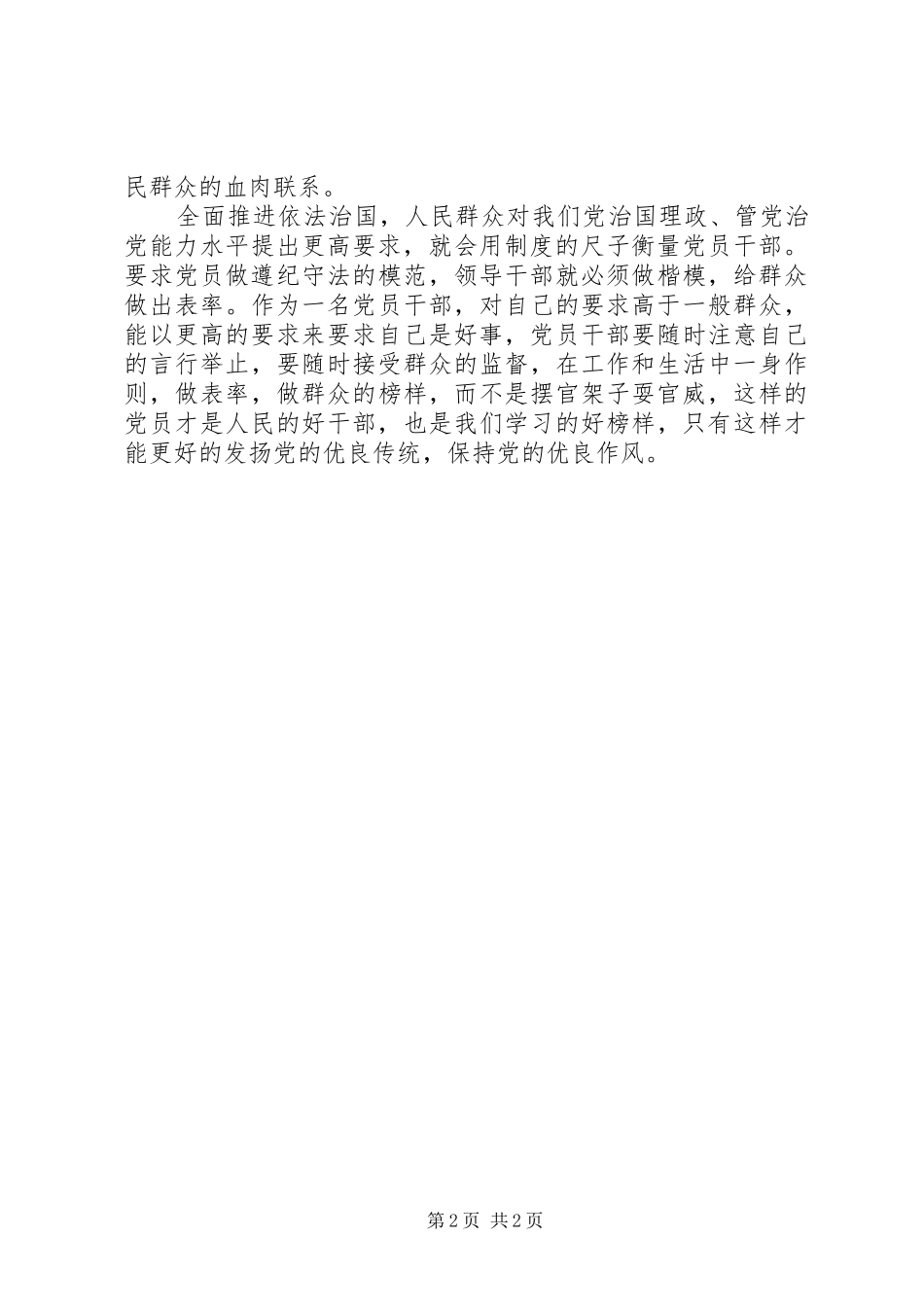 2024年党员心得体会讲规矩守纪律树立廉洁自律意识_第2页