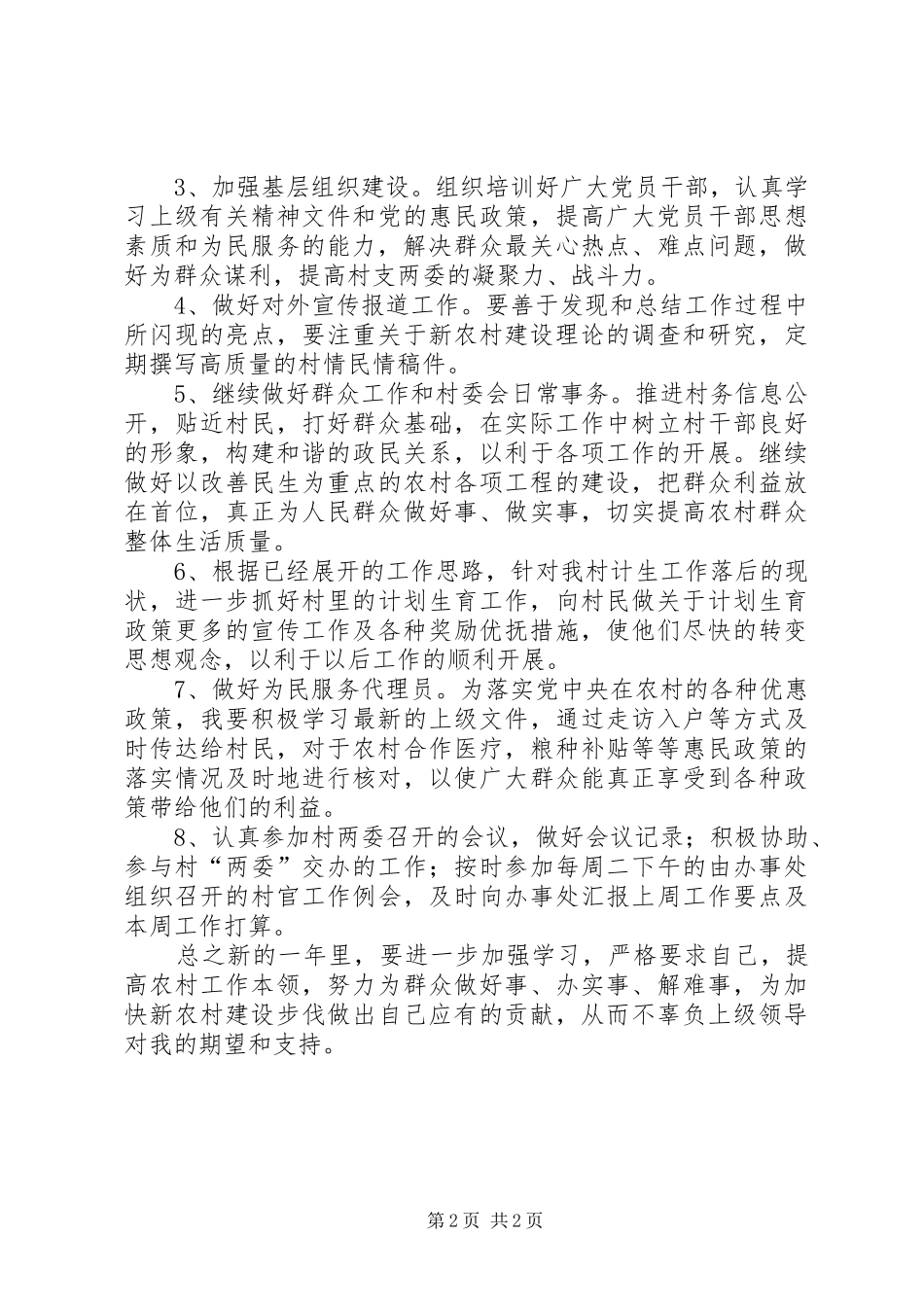 2024年村官年度工作计划_第2页